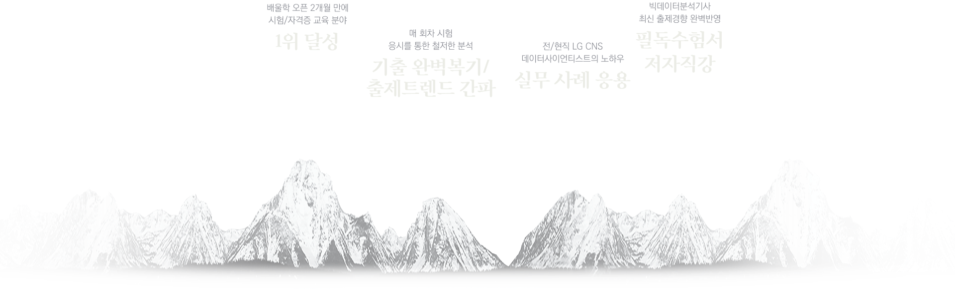 역학 마스터 강의 실격기반 선택과 집중 최신 경향 간파