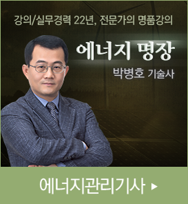 에너지관리기사