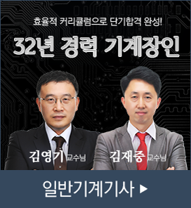 일반기계기사