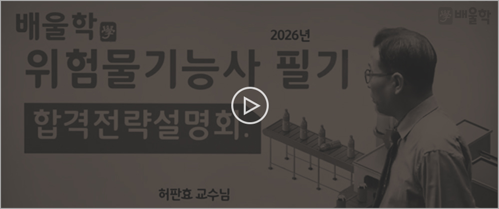 위험물기능사
