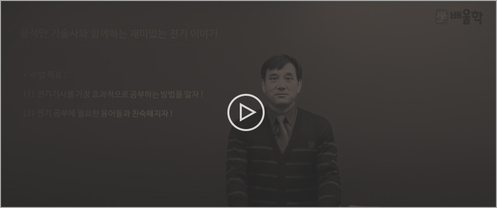 전기공사기사
