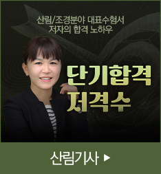 산림기사