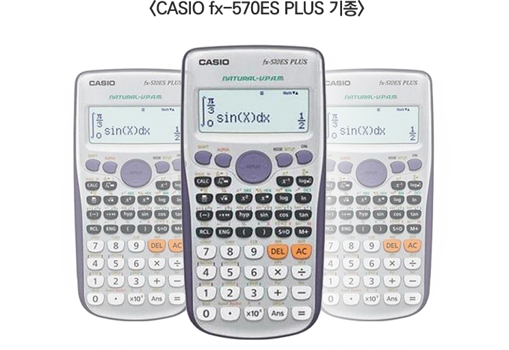 CASIO fx-570ES plus 기종