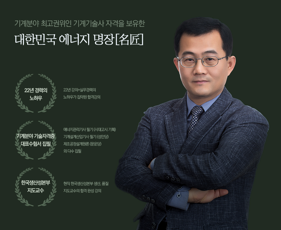 대한민국 에너지 명장