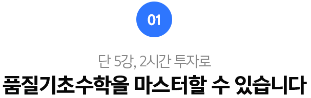 01.단14강, 4시간 투자로 진기기초수학을 마스터할 수 있습니다