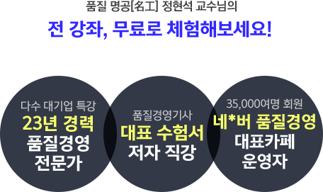 환경 마스터 고경미 교수님의 전 강좌, 무료로 체험해보세요